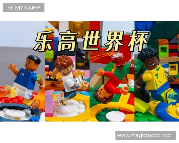 乐高创意展现世界杯足球明星形象的精彩瞬间与独特魅力